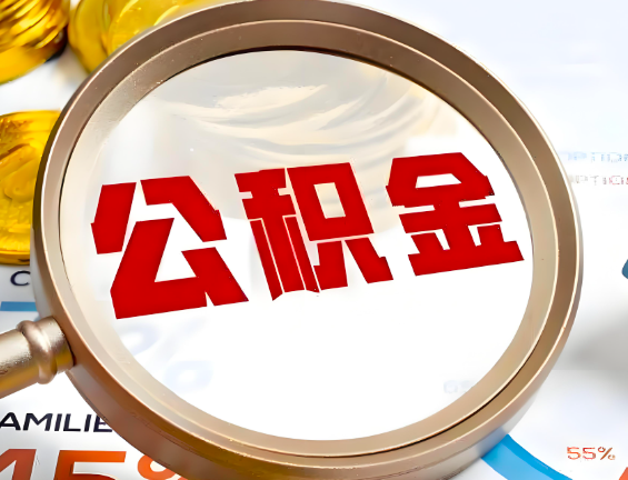 乌鲁木齐住房公积金一年能提几次，每个城市是不是不一样。