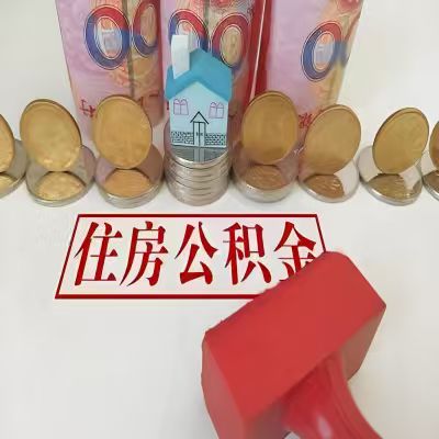 乌鲁木齐公积金代取一年可以取几次，有什么条件限制吗？
